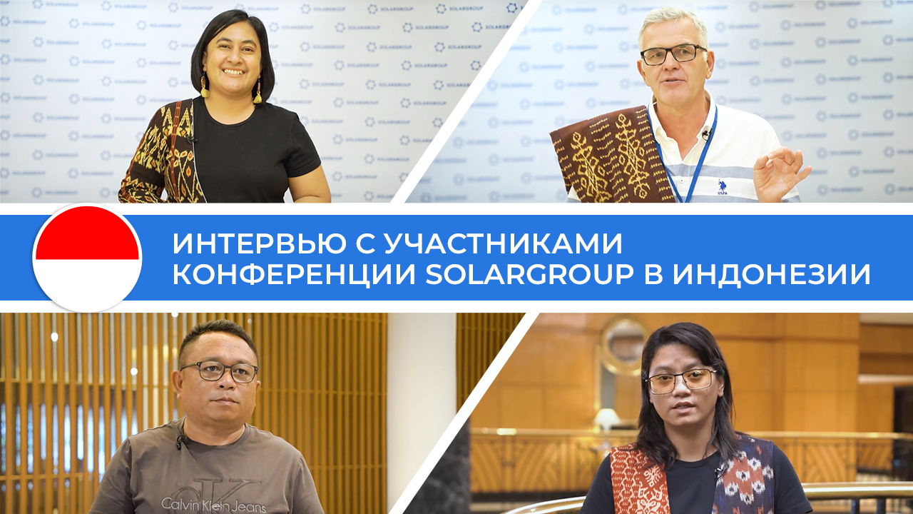 Интервью с участниками конференции в Индонезии: мощный заряд позитива