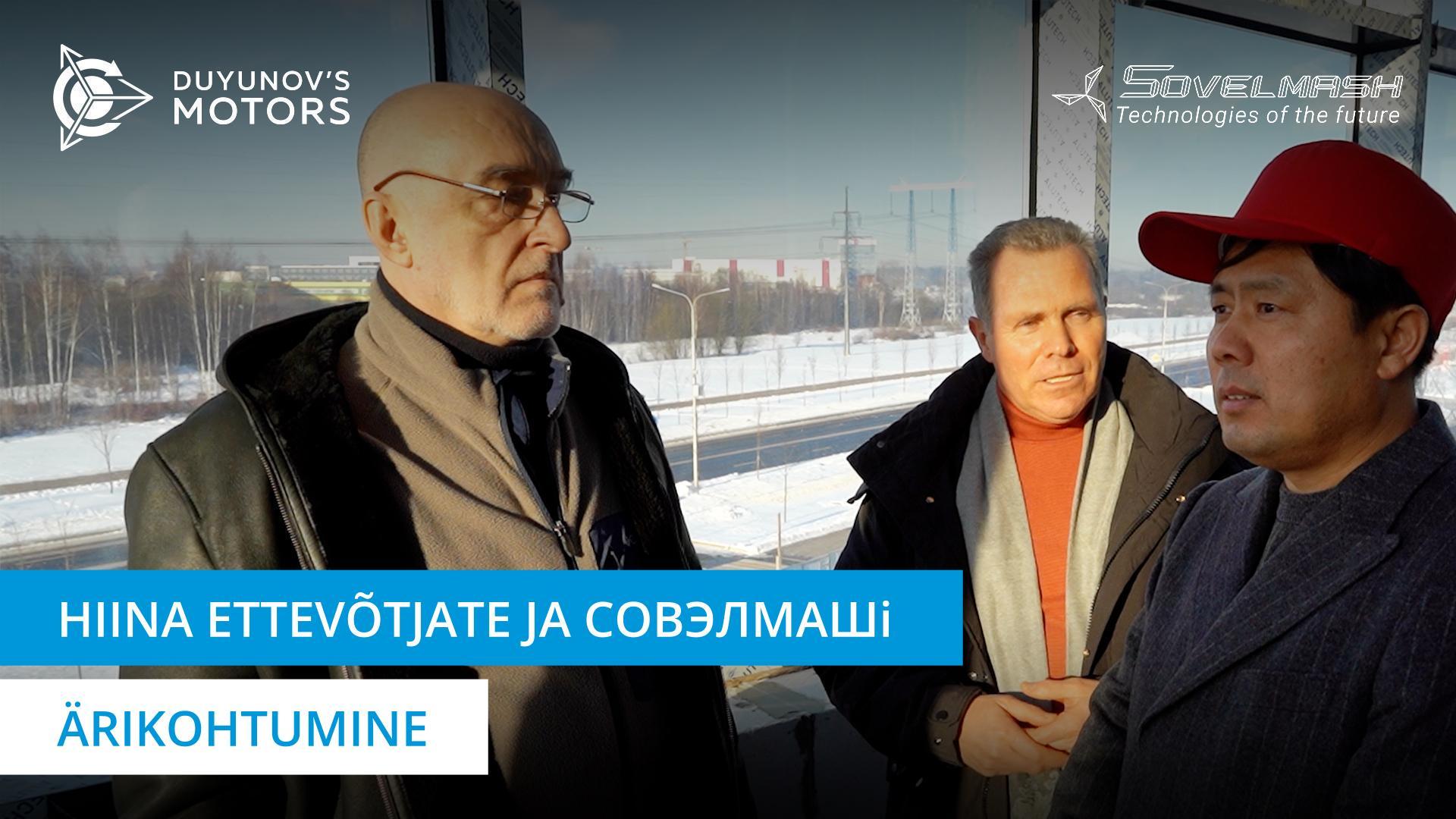 Koostöö perspektiivid Hiina poolega: Совэлмашi külastas delegatsioon Hiinast