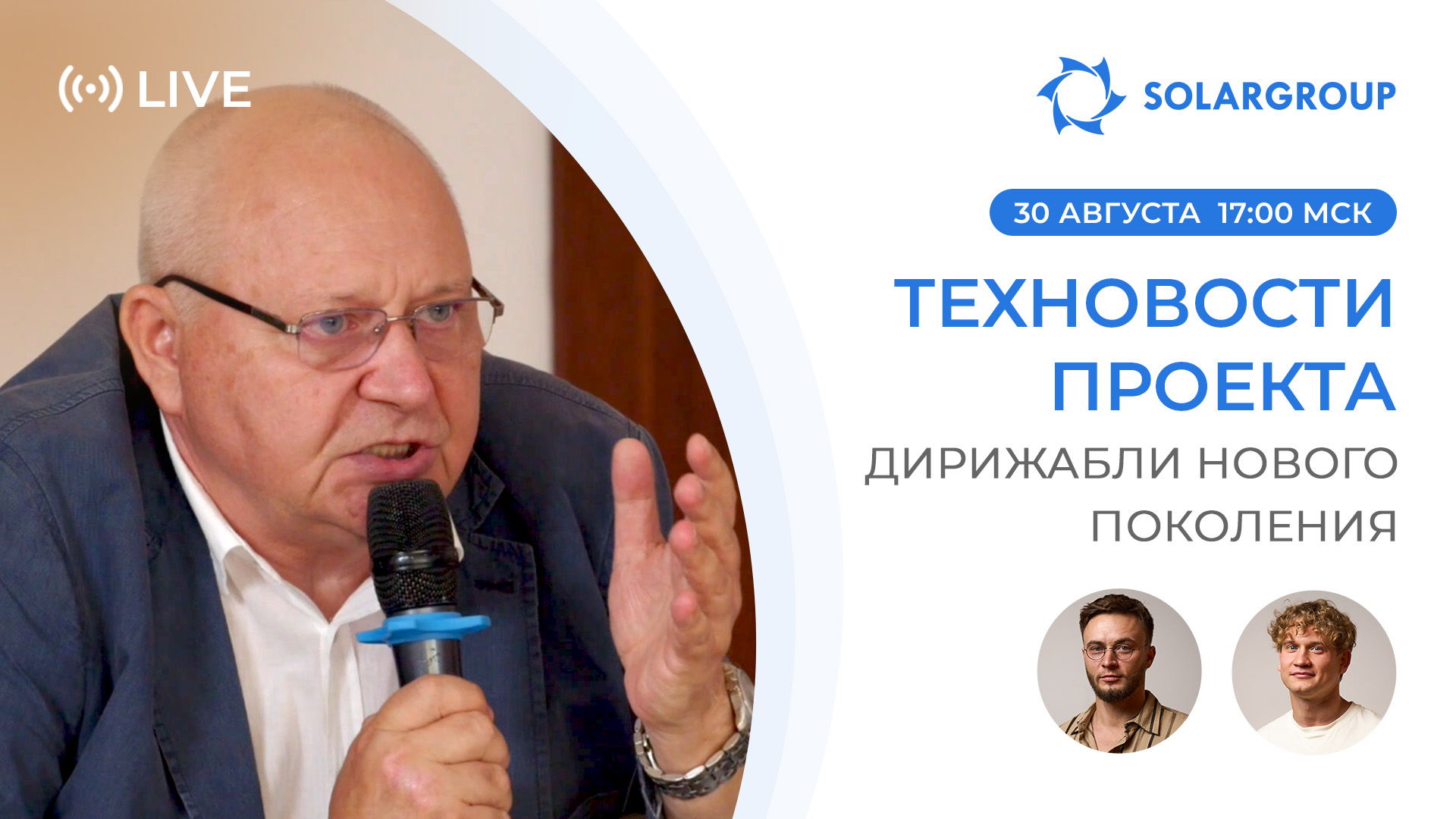 Прямой эфир с экспертом по сертификации дирижаблей Борисом Ивченко