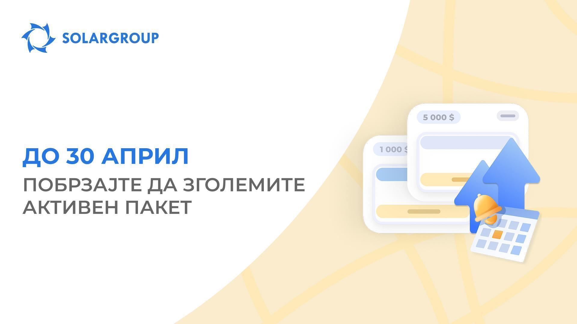 Ова е последна можност да зголемите пакет во проектот!