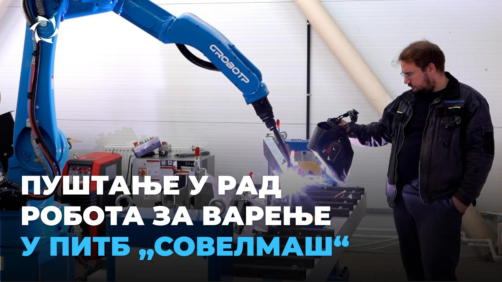 Како се „Совелмаш“ припрема за покретање предузећа у рад