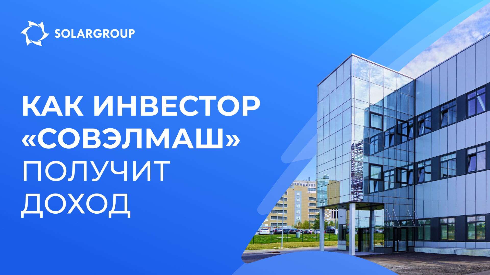 От покупки долей до получения дивидендов