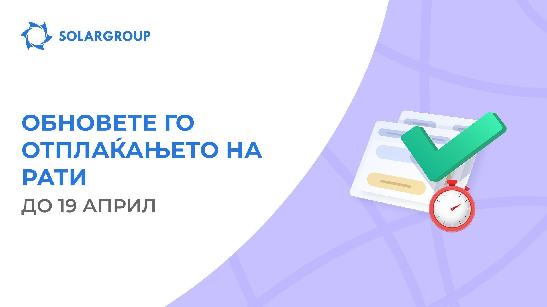 Затворање на можноста за обнова на отплаќања на рати прекинати во 2018 год.