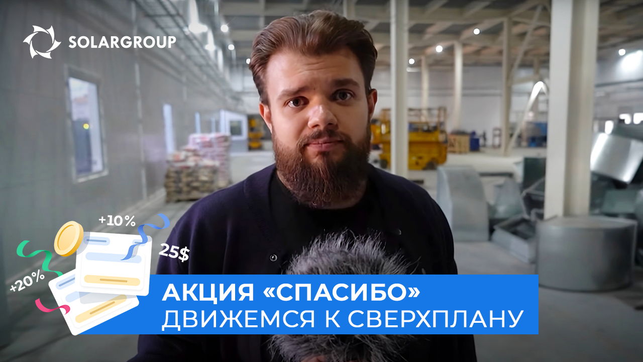 Достигли цели, но продолжаем: акция «Спасибо» действует до 15 сентября