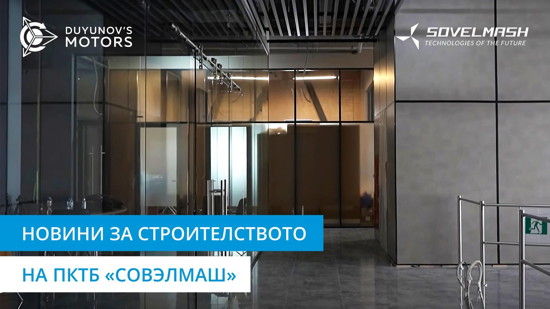 Разходка из инжиниринговия център с Александър Сударев