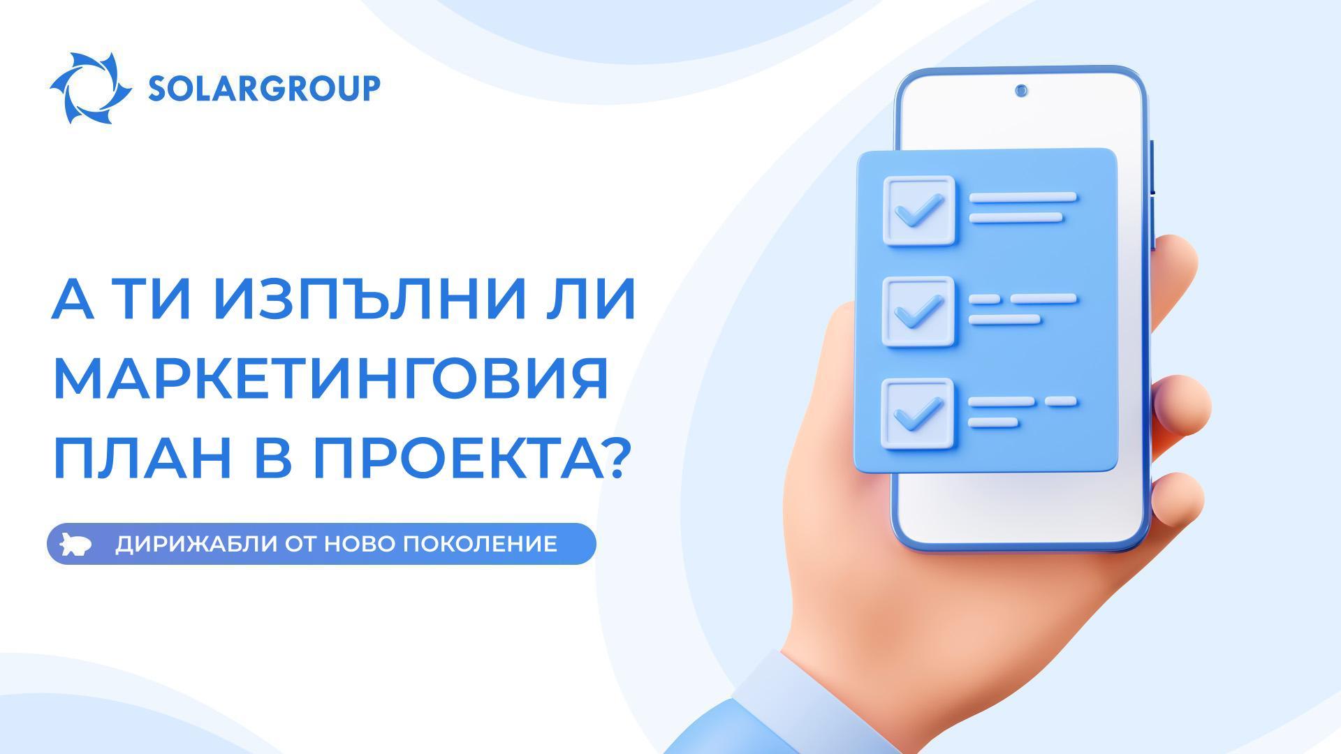 Партньорите на проекта «Дирижабли от ново поколение» са активни!