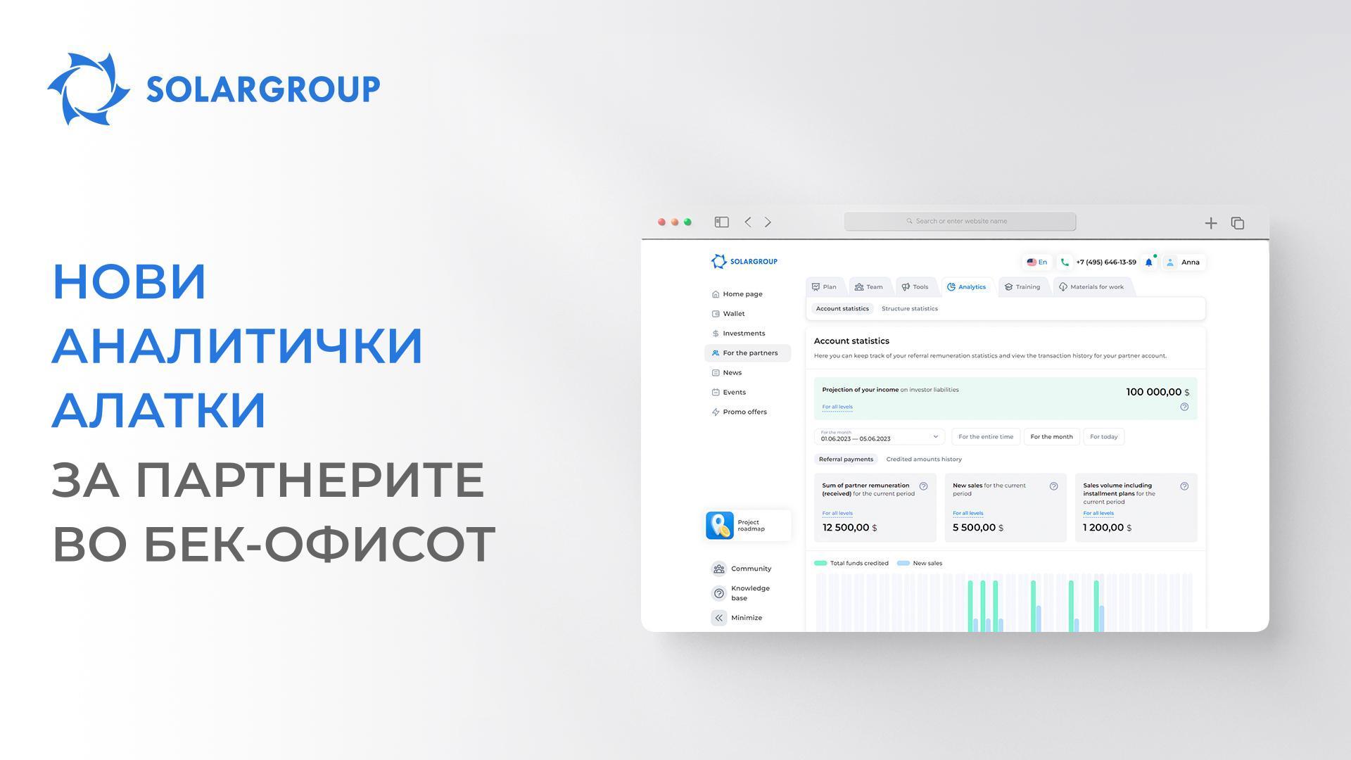 Анализирајте! Нови аналитички алатки за подобрување на ефикасноста на партнерите