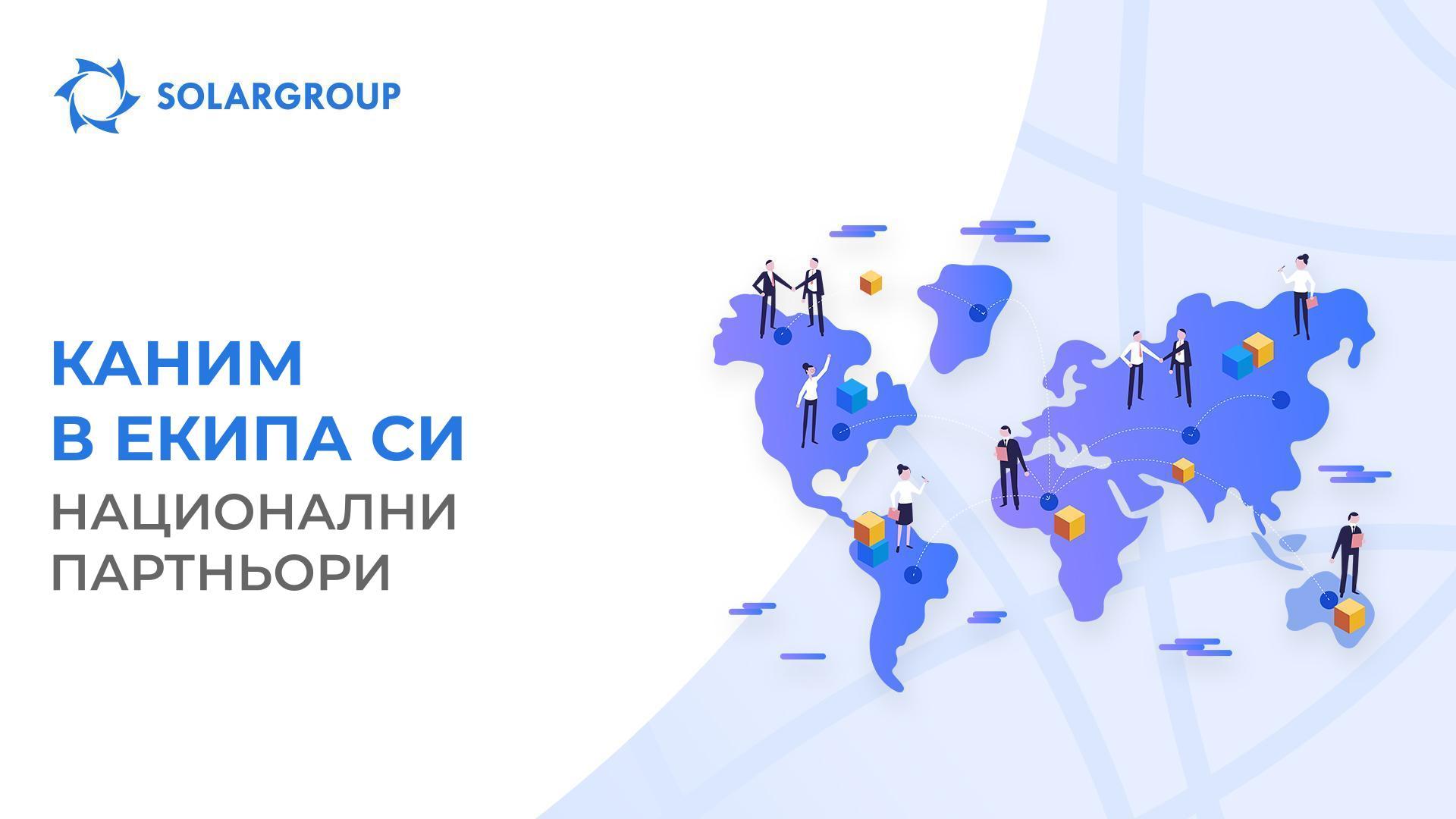 Развивай Колумбия, Еквадор и други страни със SOLARGROUP!