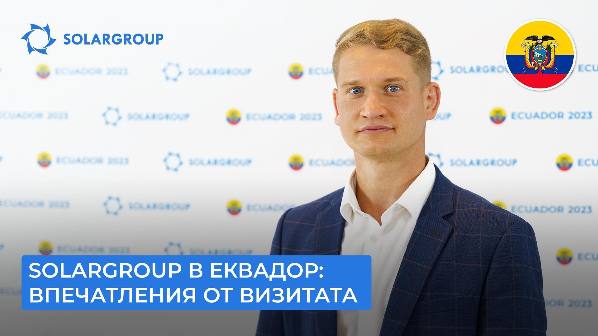 Павел Филипов: «В Еквадор има много голям интерес към проекта и бизнеса!»