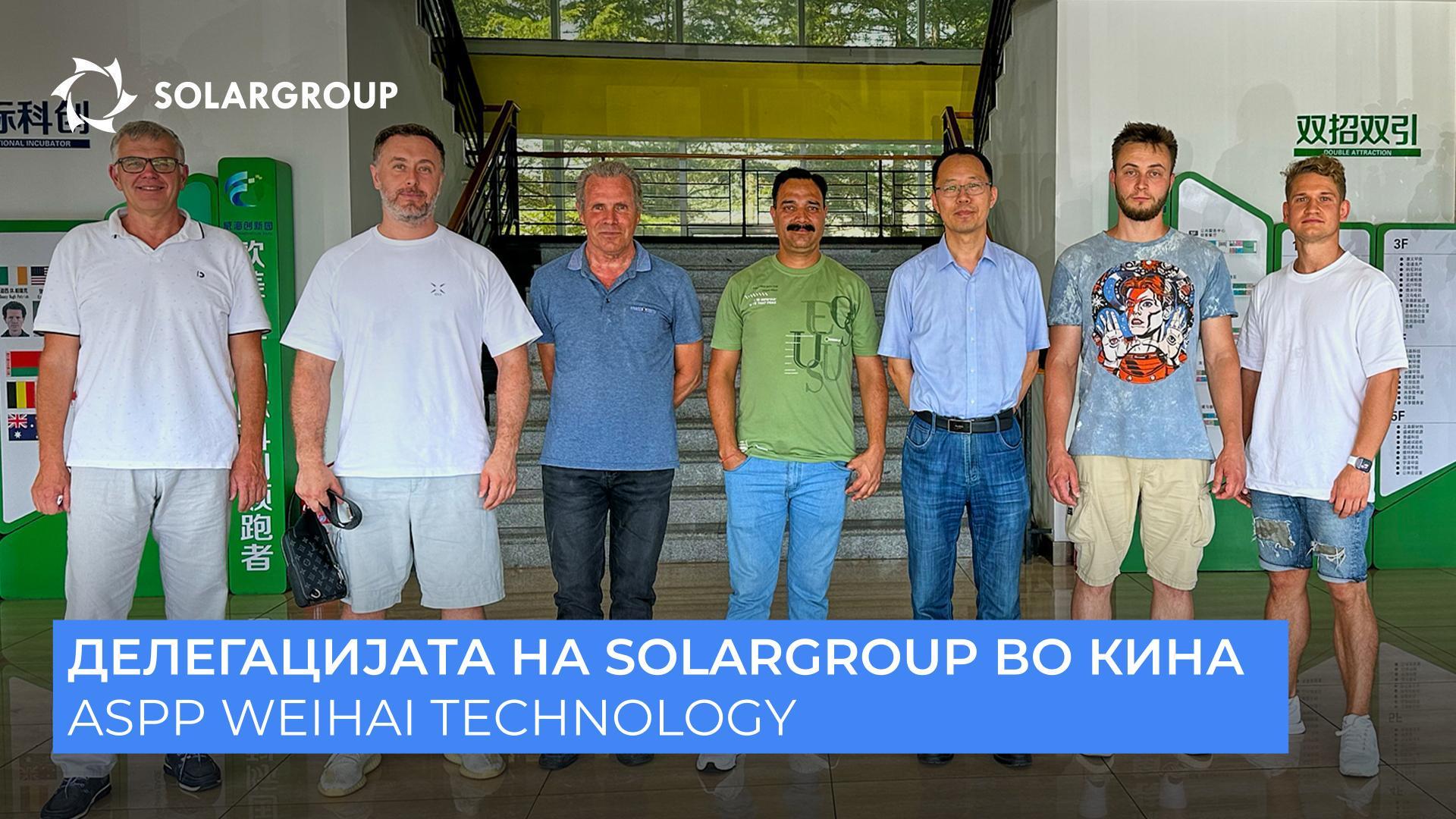 SOLARGROUP во Кина| Трет ден | Во посета на ASPP Weihai