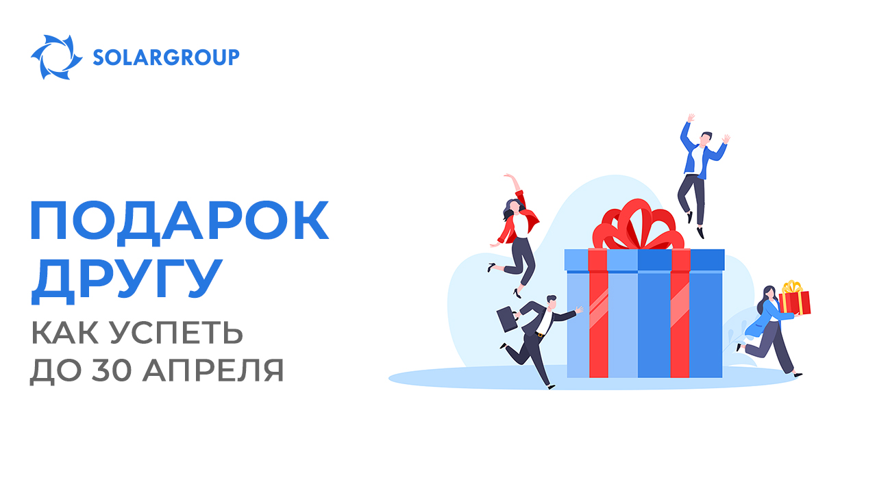 Как использовать последние дни опции «Подарок другу» с максимальной пользой