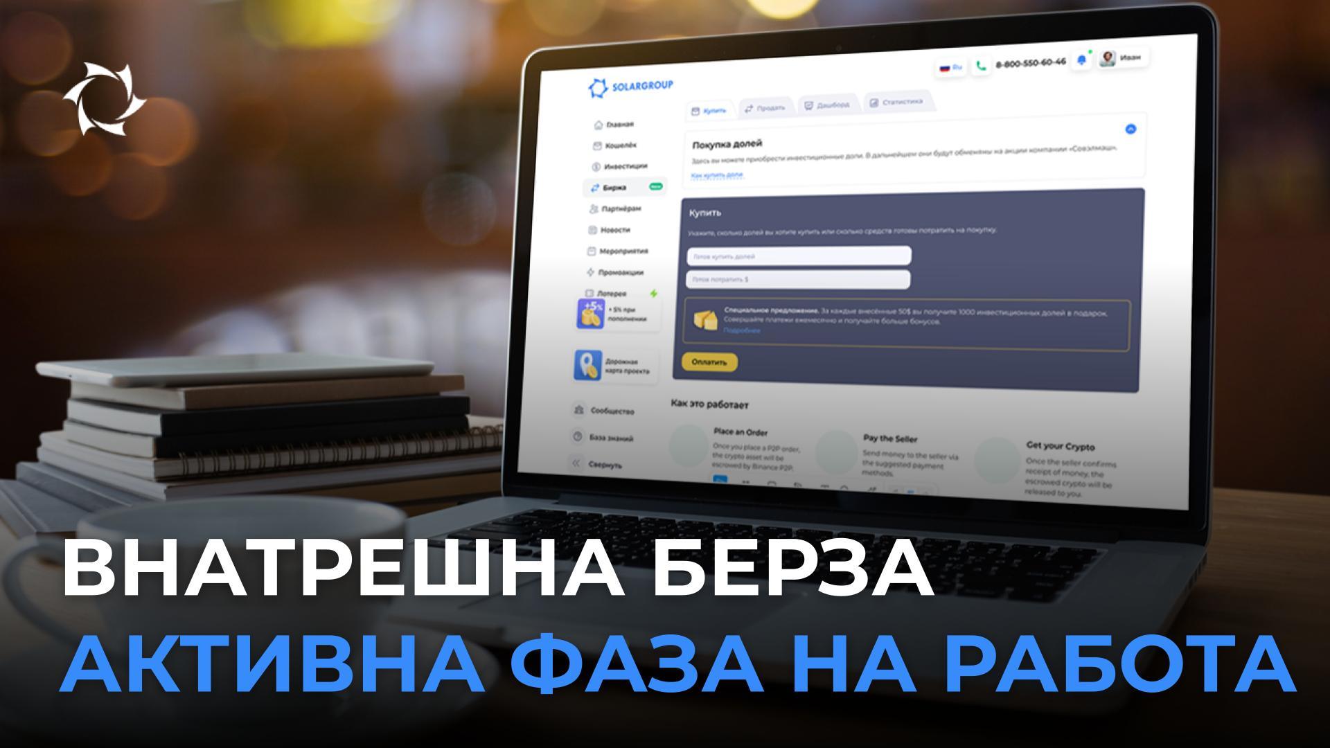 Го баравте стартот на берзата — ја забрзуваме нејзината имплементација!