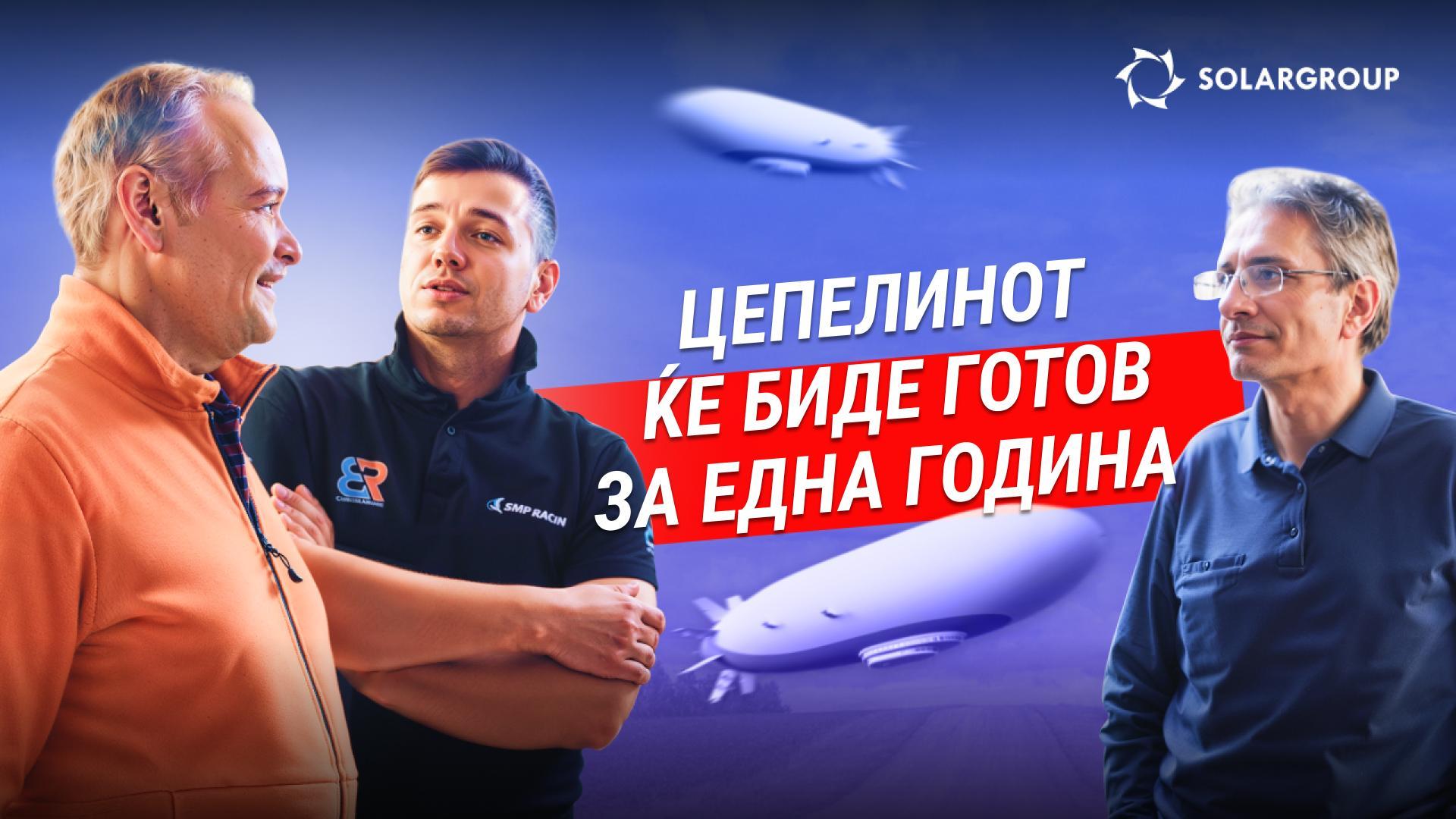 Петнаесет инженери ја одредуваат иднината на цепелините: како ќе изгледа цепелинот за една година.