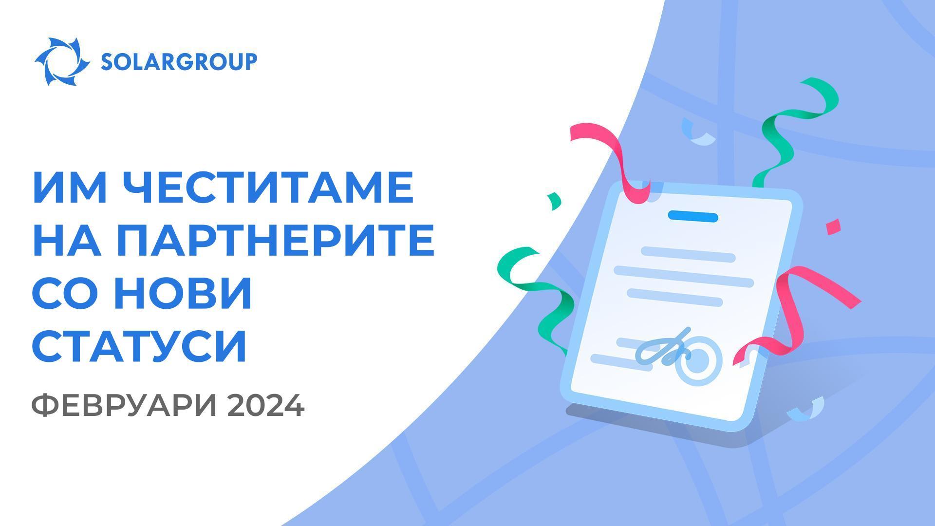 Им честитаме на партнерите што стекнаа нови статуси!