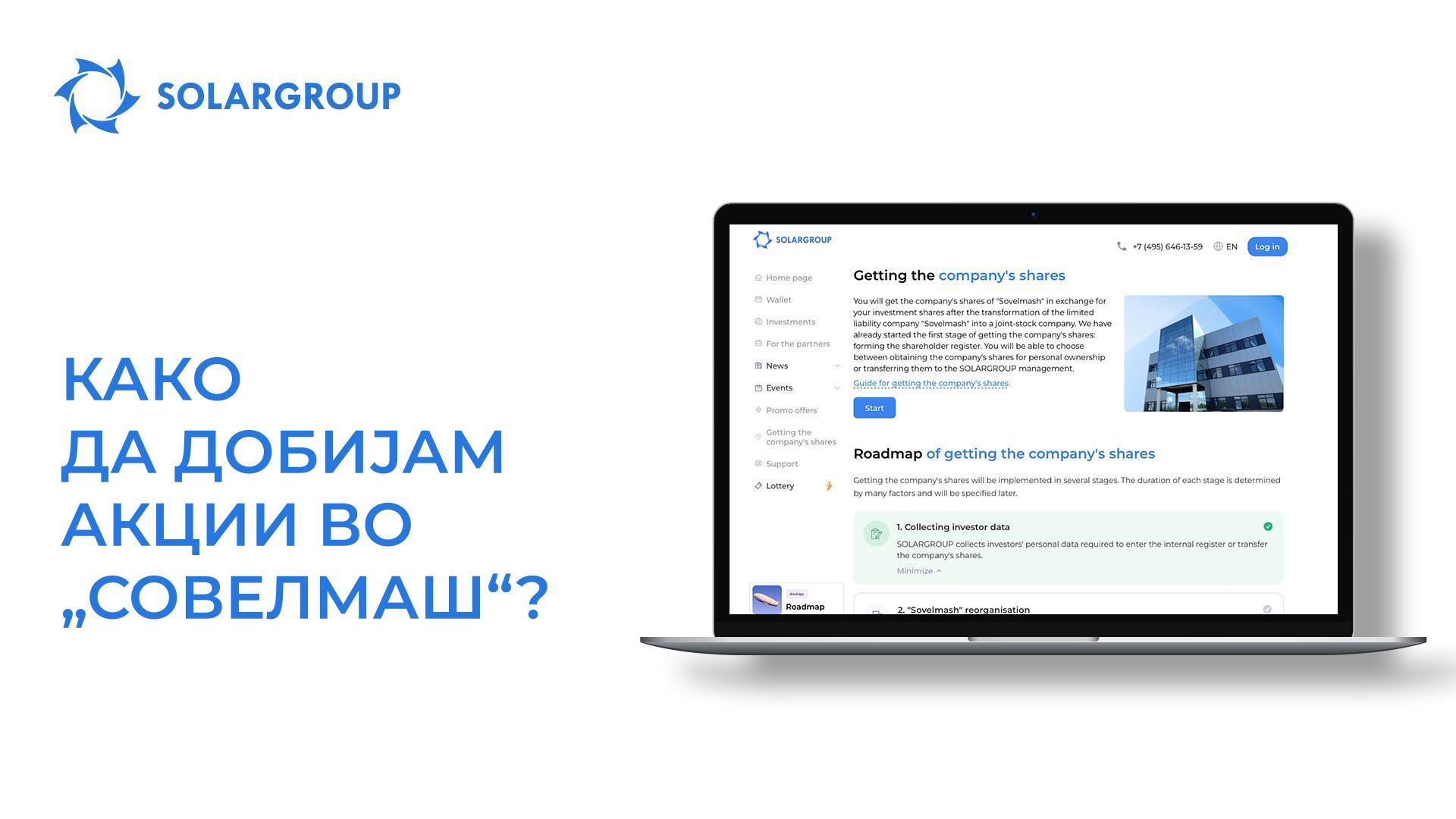 Што треба да направите за да добиете акции: детален план
