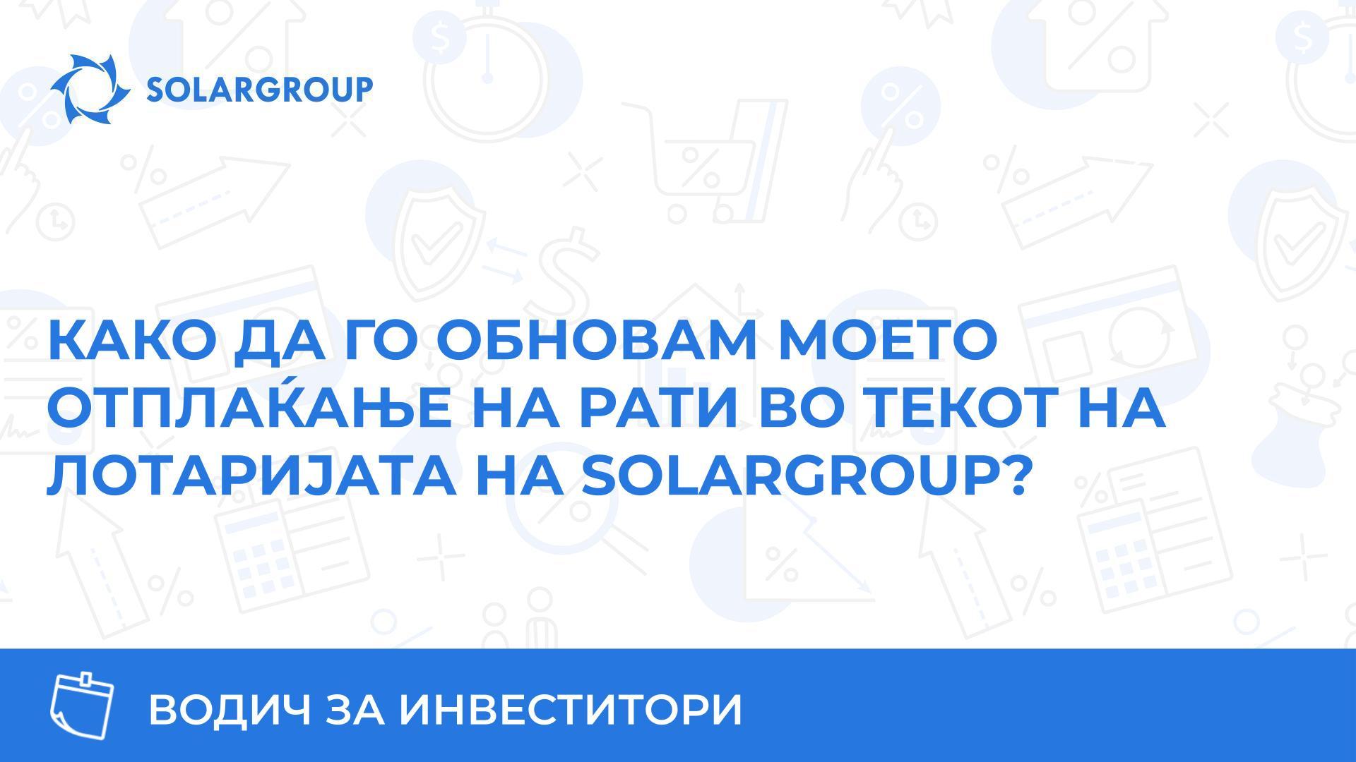 Како да го обновам моето отплаќање на рати во текот на лотаријата на SOLARGROUP?
