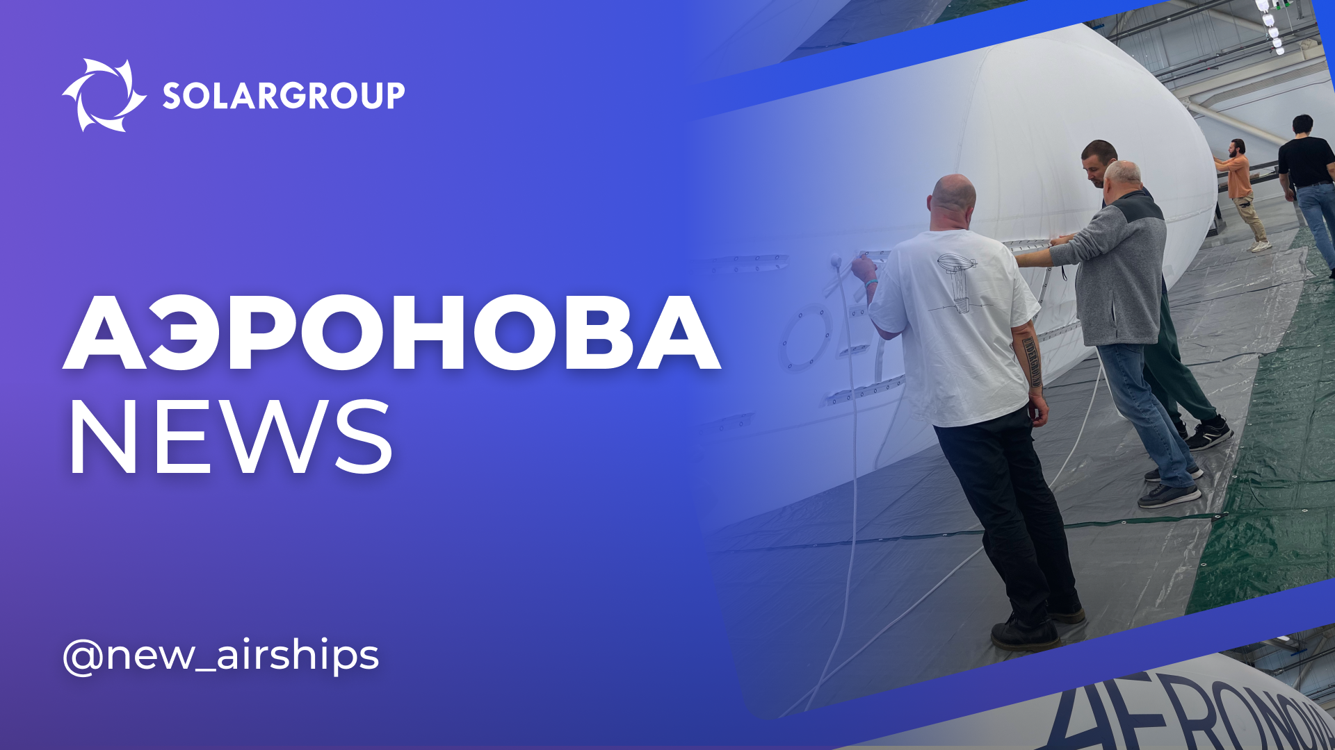 Неделя испытаний NOVA 01 | AERONOVA news
