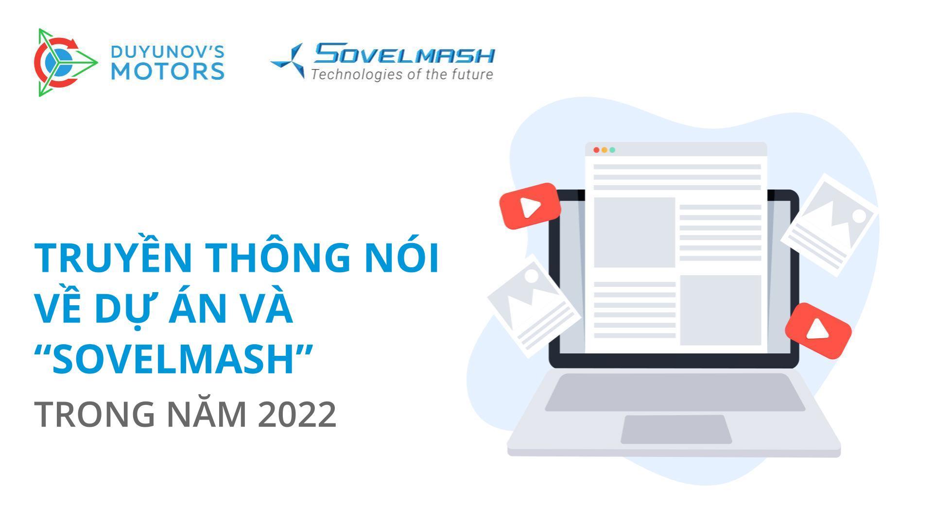 Phương tiện truyền thông về dự án và "Sovelmash" trong năm 2022