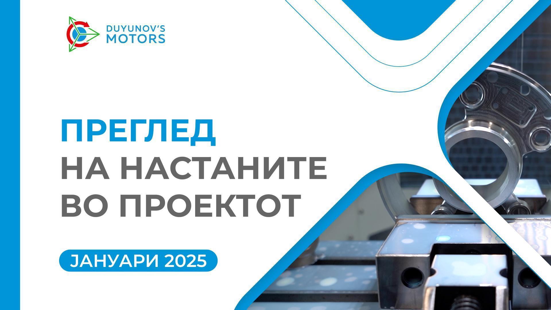 Клучни настани за SOLARGROUP и „Совелмаш“ во јануари