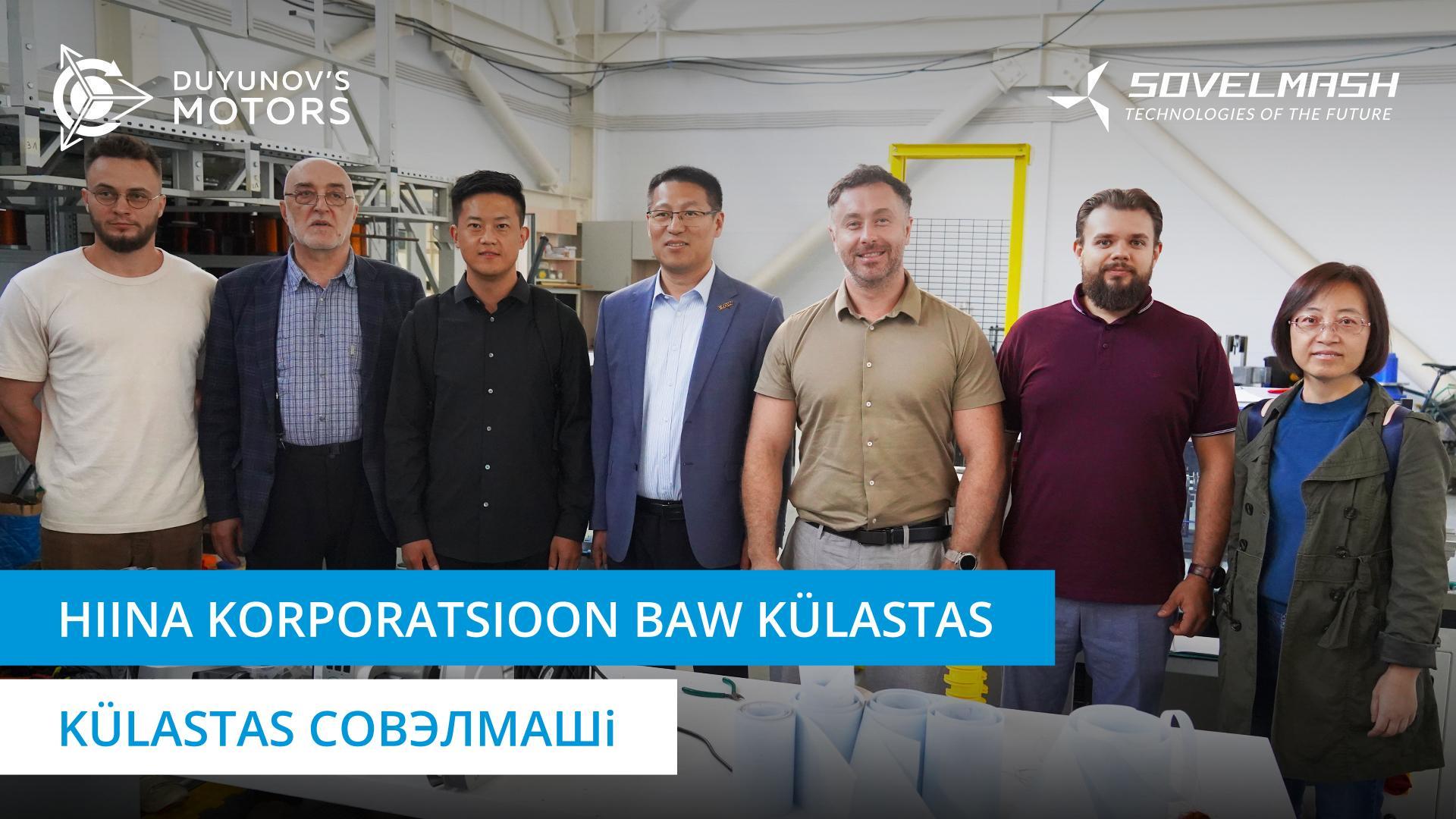 Hiinast külalised Совэлмаш projekteerimis- ja konstrueerimisbüroos