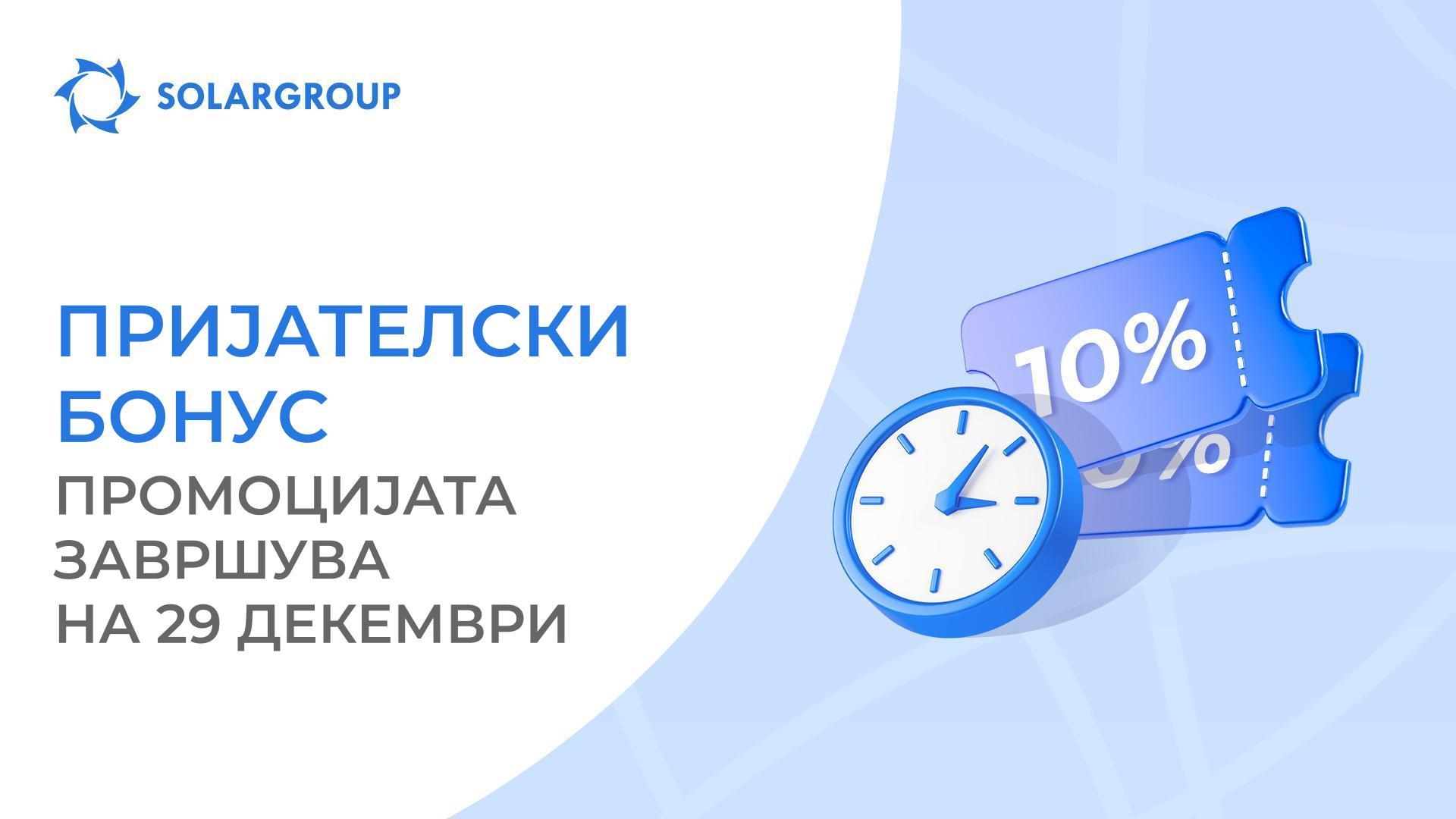 Побрзајте да добиете промотивни кодови за +10% удели!