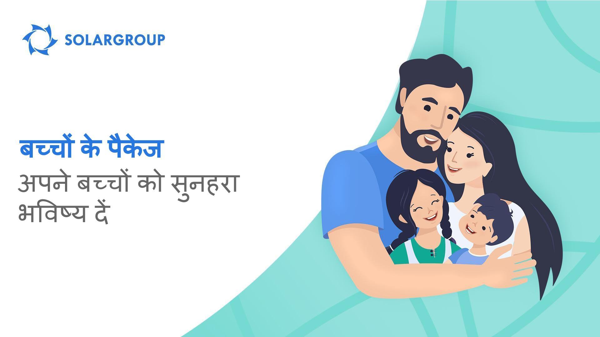 20 नवंबर को विश्व बाल दिवस है