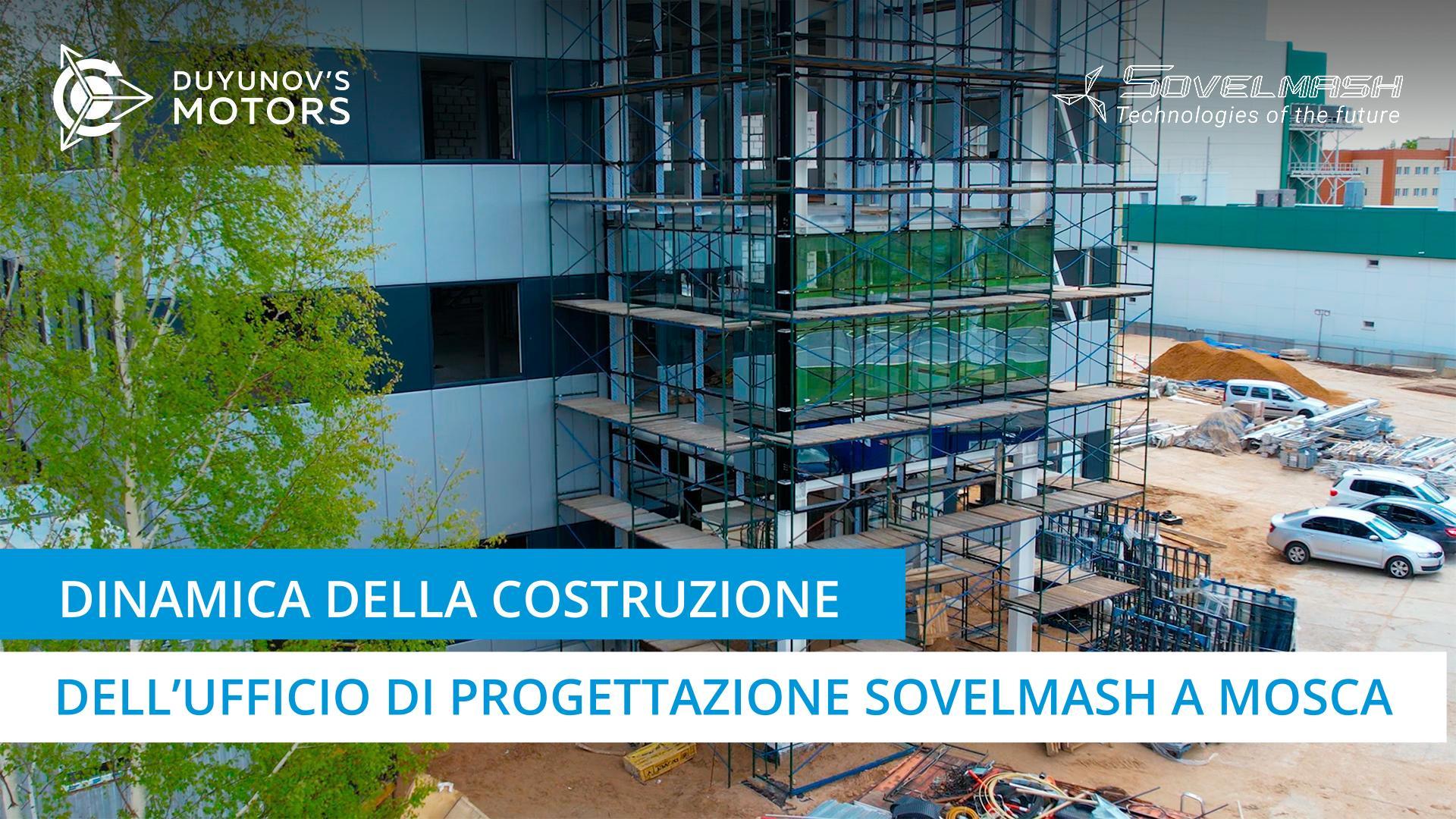 Dinamica della costruzione dell'ufficio di progettazione Sovelmash a Mosca | Progetto Motori Duyunov