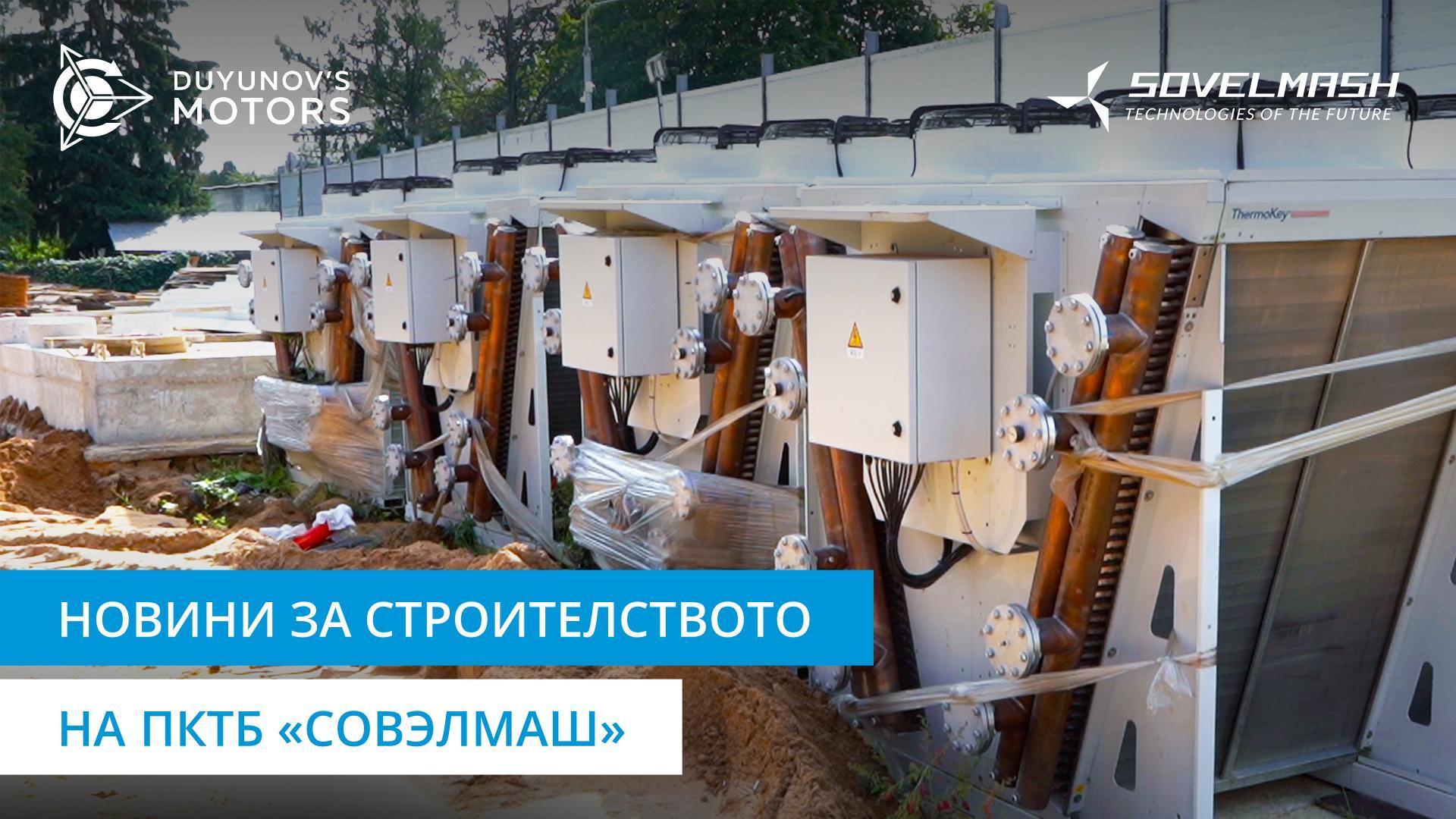 Строителната площадка на «Совэлмаш» днес