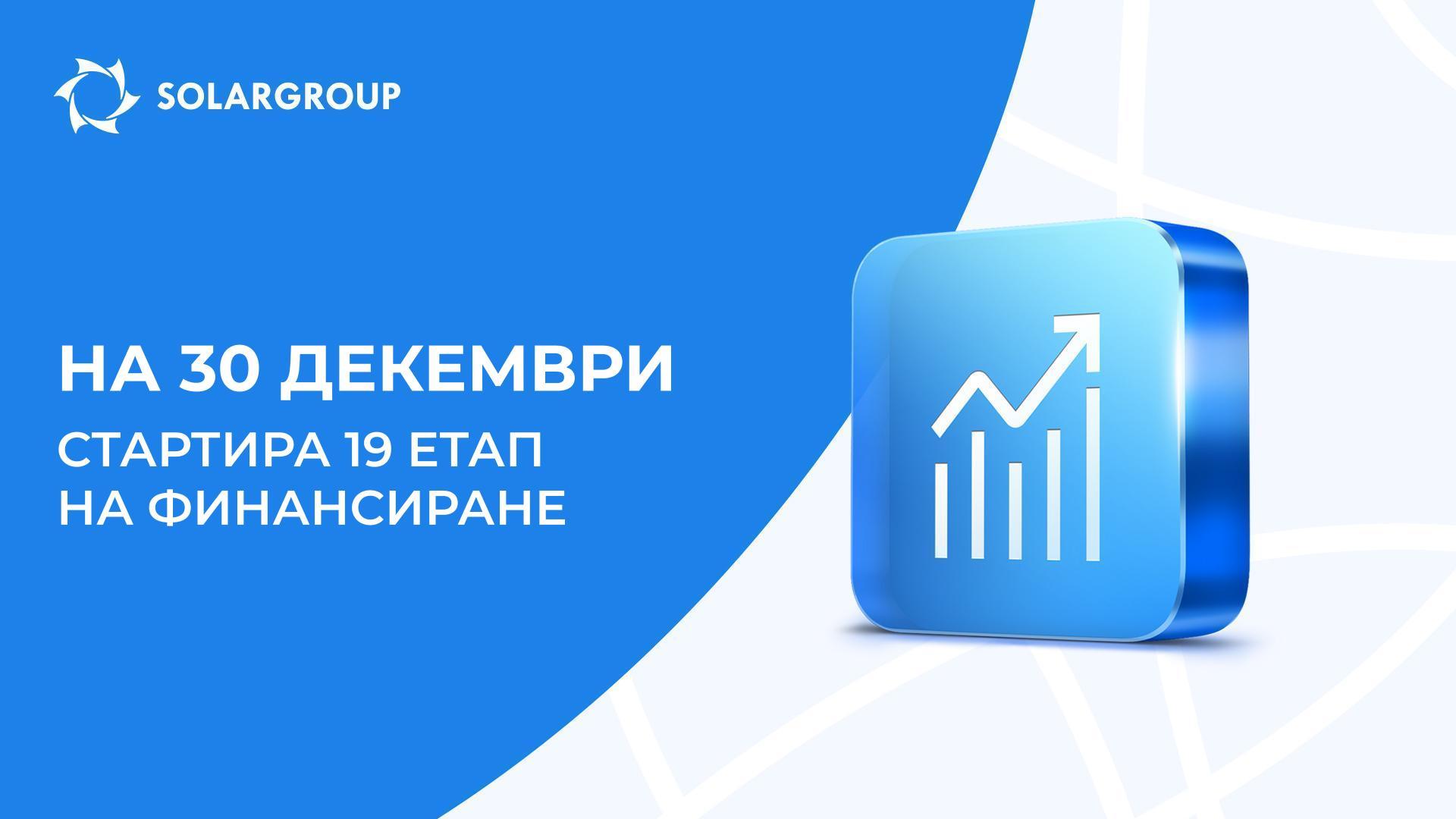 На 30 декември проектът «Двигатели на Дуюнов» ще премине към 19-тия етап на финансиране!