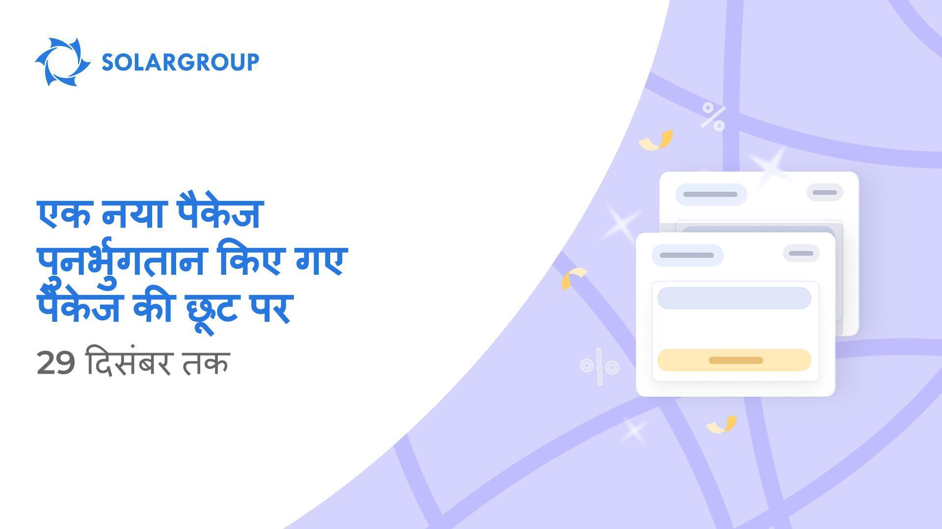 स्टेज बदलने से पहले अंतिम ऑफ़र!