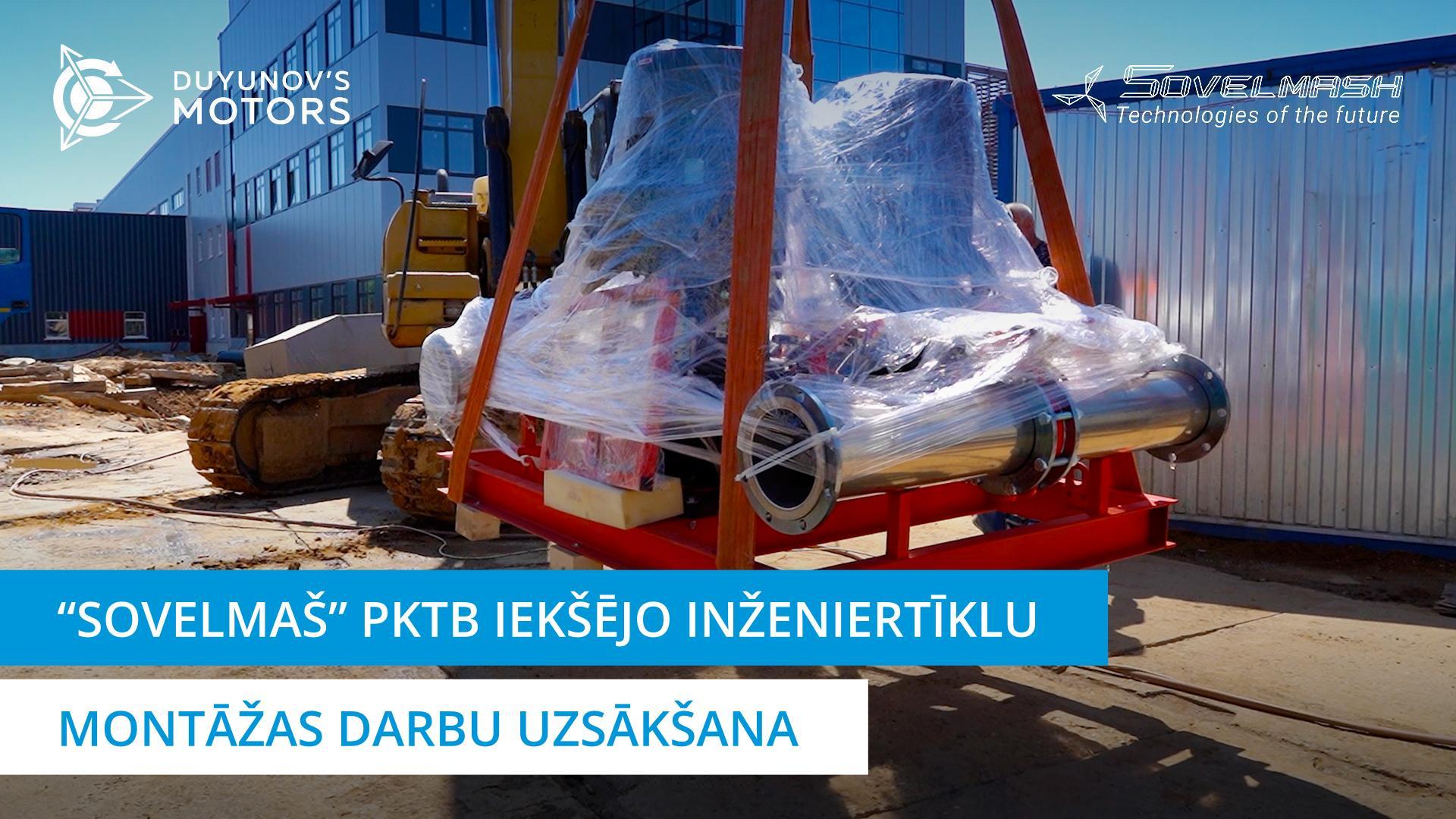 «Sovelmaš» PKTB iekšējo inženiertīklu montāžas darbu uzsākšana