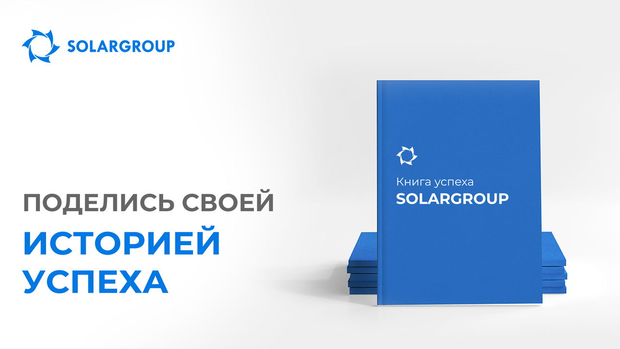 Хочешь в Книгу Успеха?