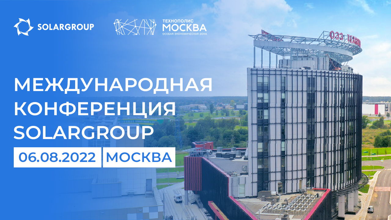 Международная конференция SOLARGROUP 2022: побывайте на стройплощадке ПКТБ «Совэлмаш»
