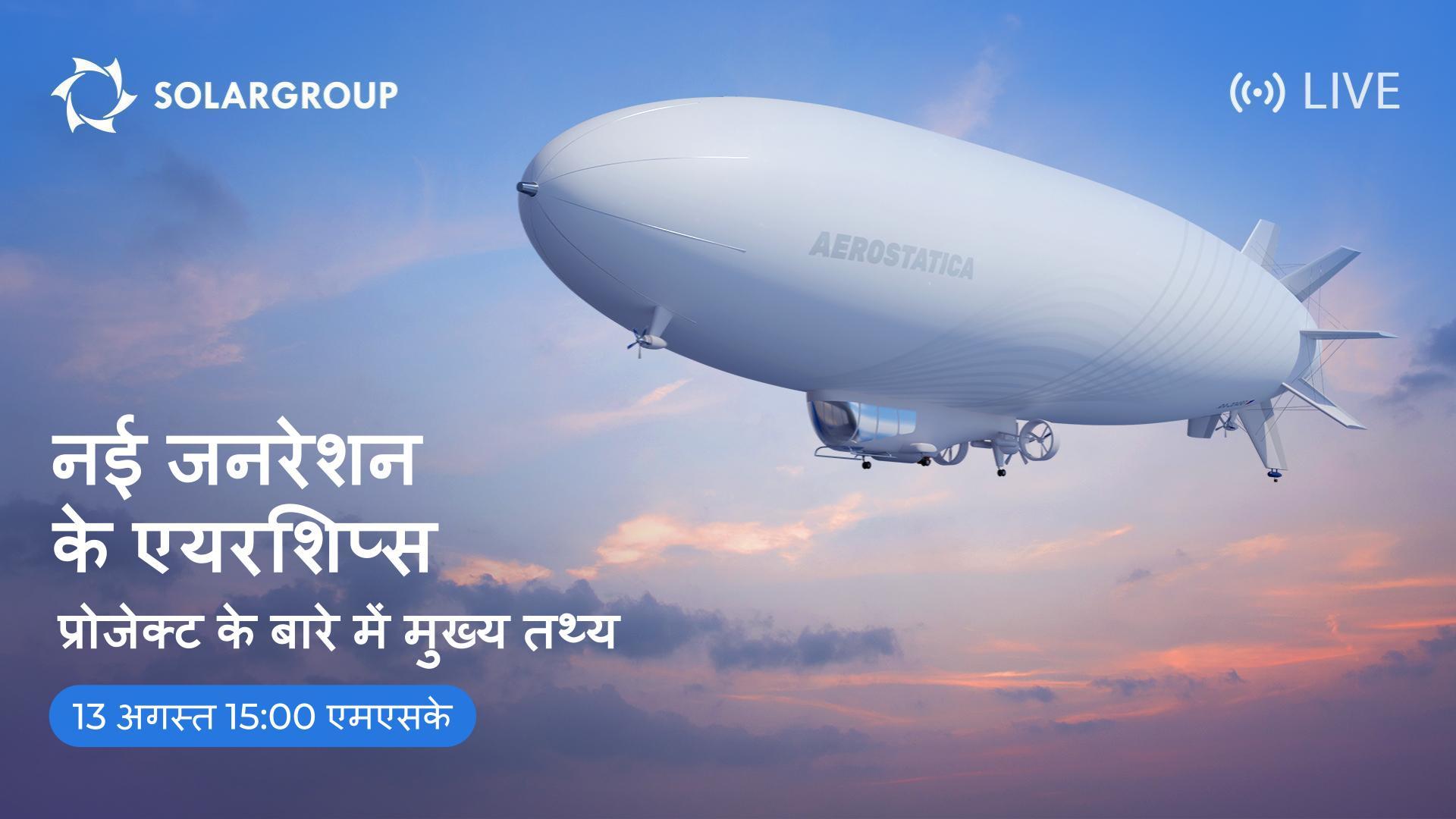 नए SOLARGROUP प्रोजेक्ट के बारे में लाइव ब्रॉडकास्ट
