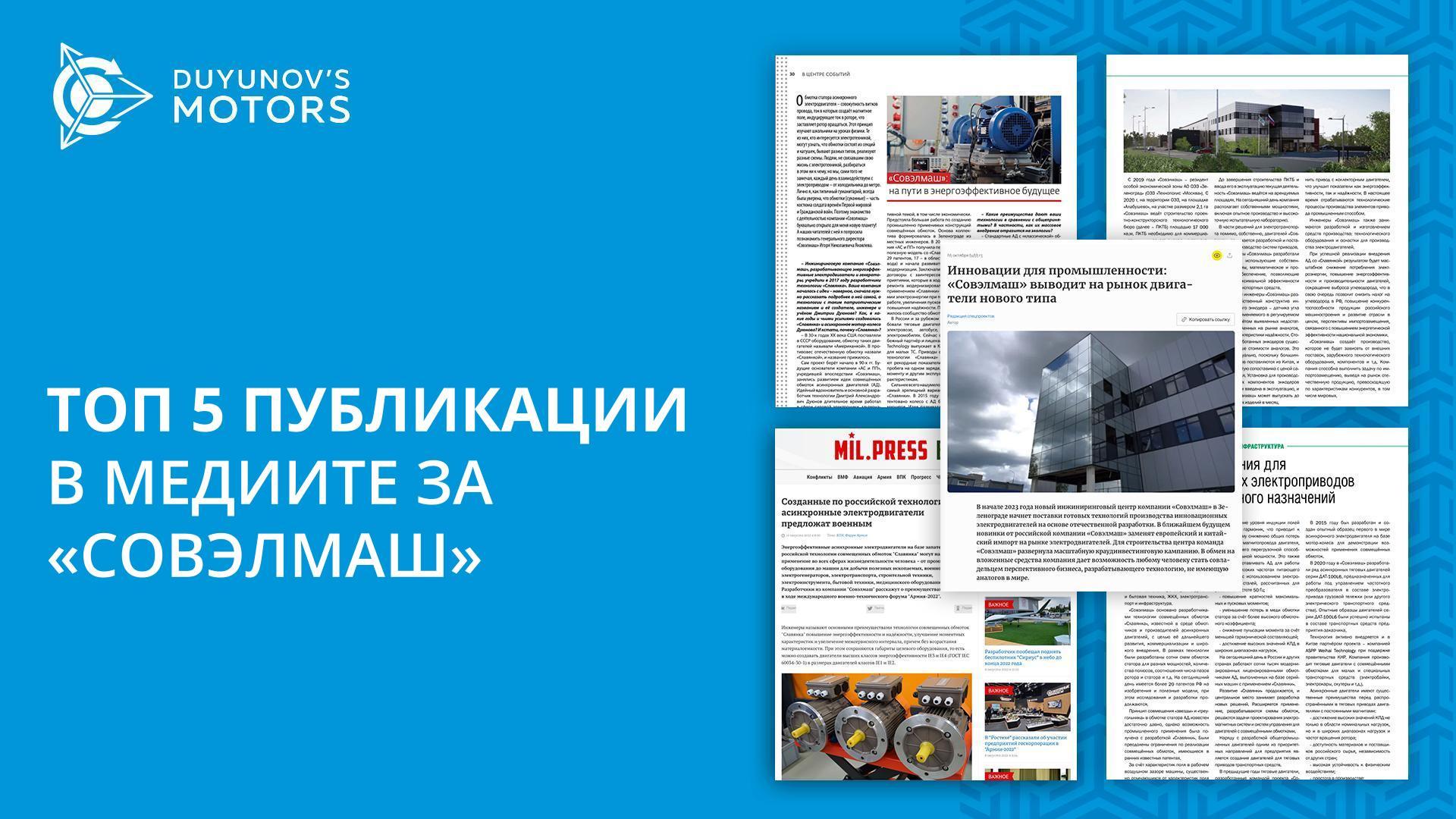 5 най-добри публикации за «Совэлмаш»