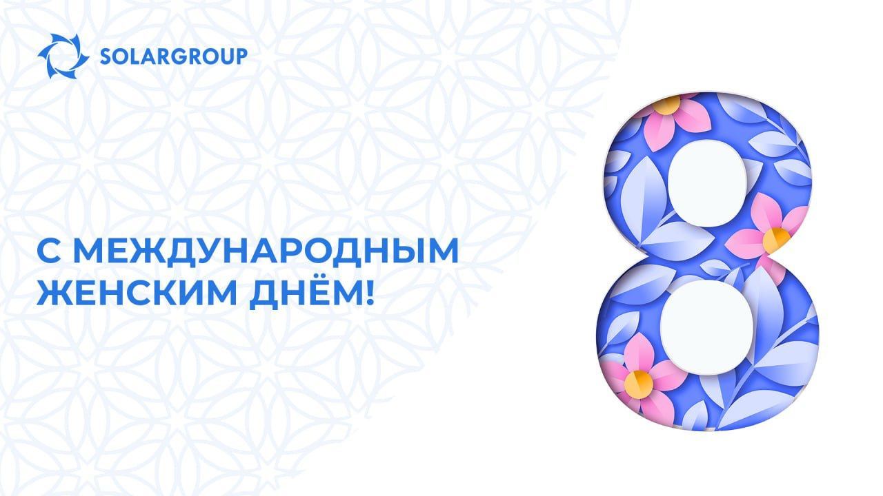 Поздравляем всех участниц проекта «Двигатели Дуюнова» с Международным женским днём!