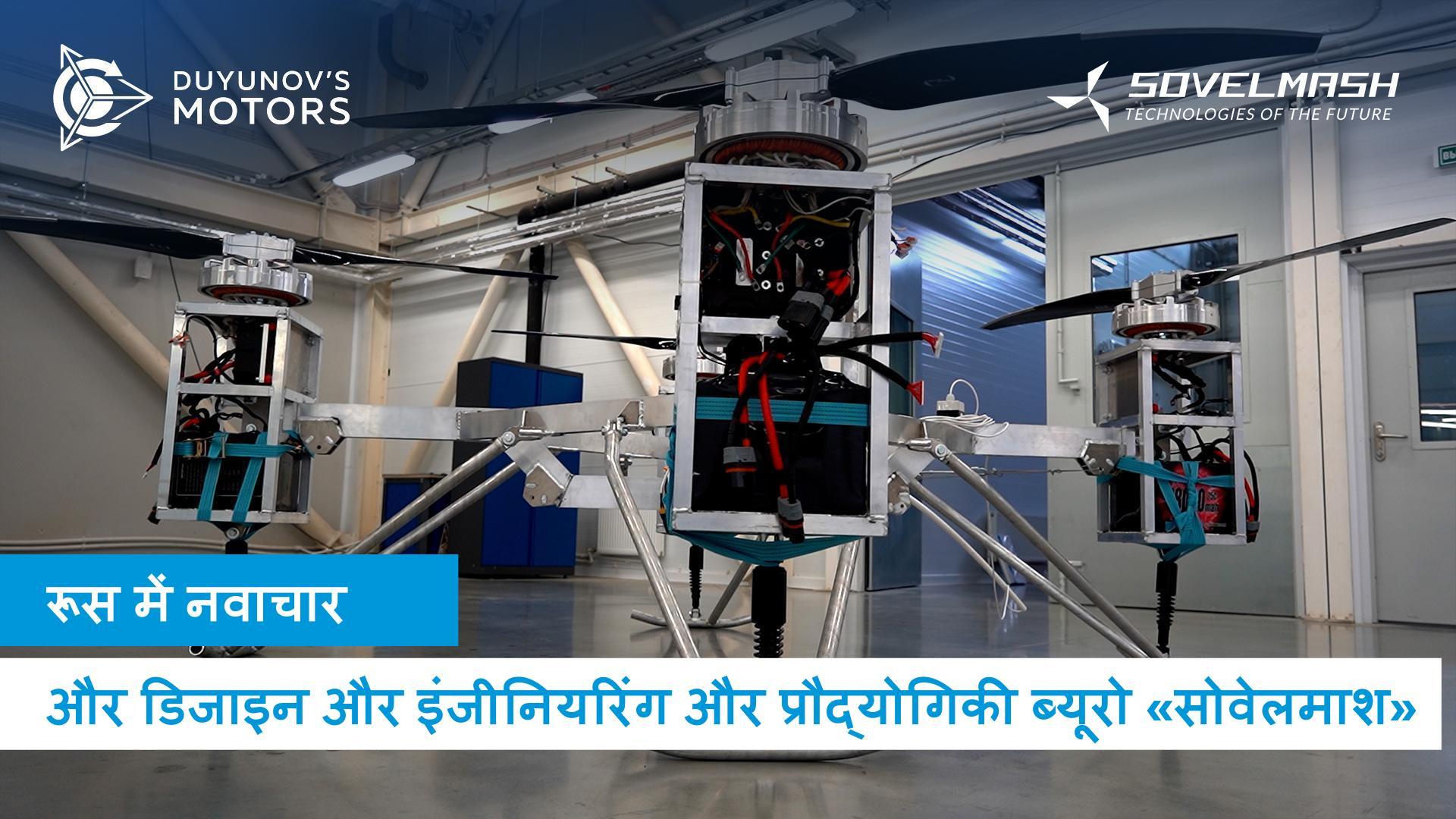 डिजाइन और इंजीनियरिंग और प्रौद्योगिकी ब्यूरो  «सोवेलमाश» में विकास और उत्पादन: दिमित्री दयुनोव द्वारा अवलोकन