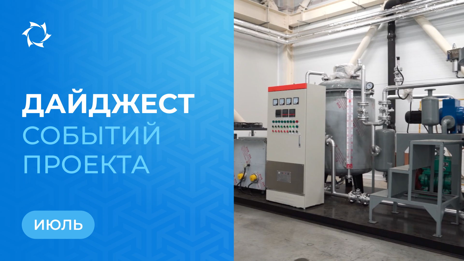 Ключевые события SOLARGROUP и «Совэлмаш» в июле
