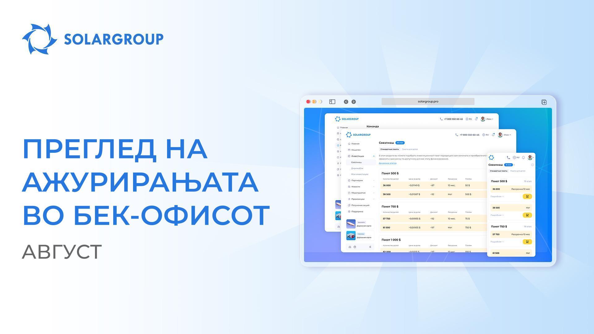 Ажурирања во претходниот месец