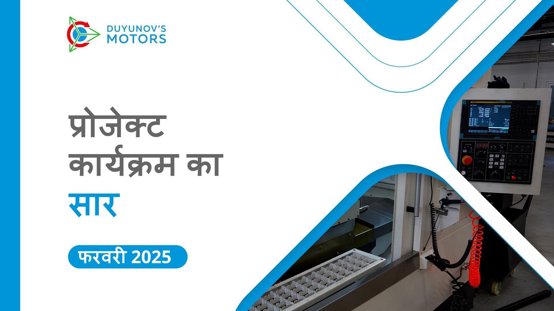 फरवरी में SOLARGROUP और "सोवेलमाश" की प्रमुख घटनाएँ