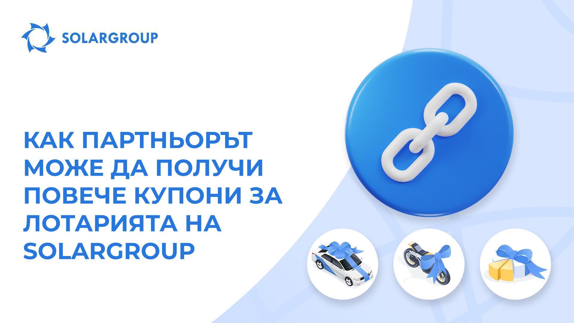 Поканете нови инвеститори в проекта и получавайте купони за това