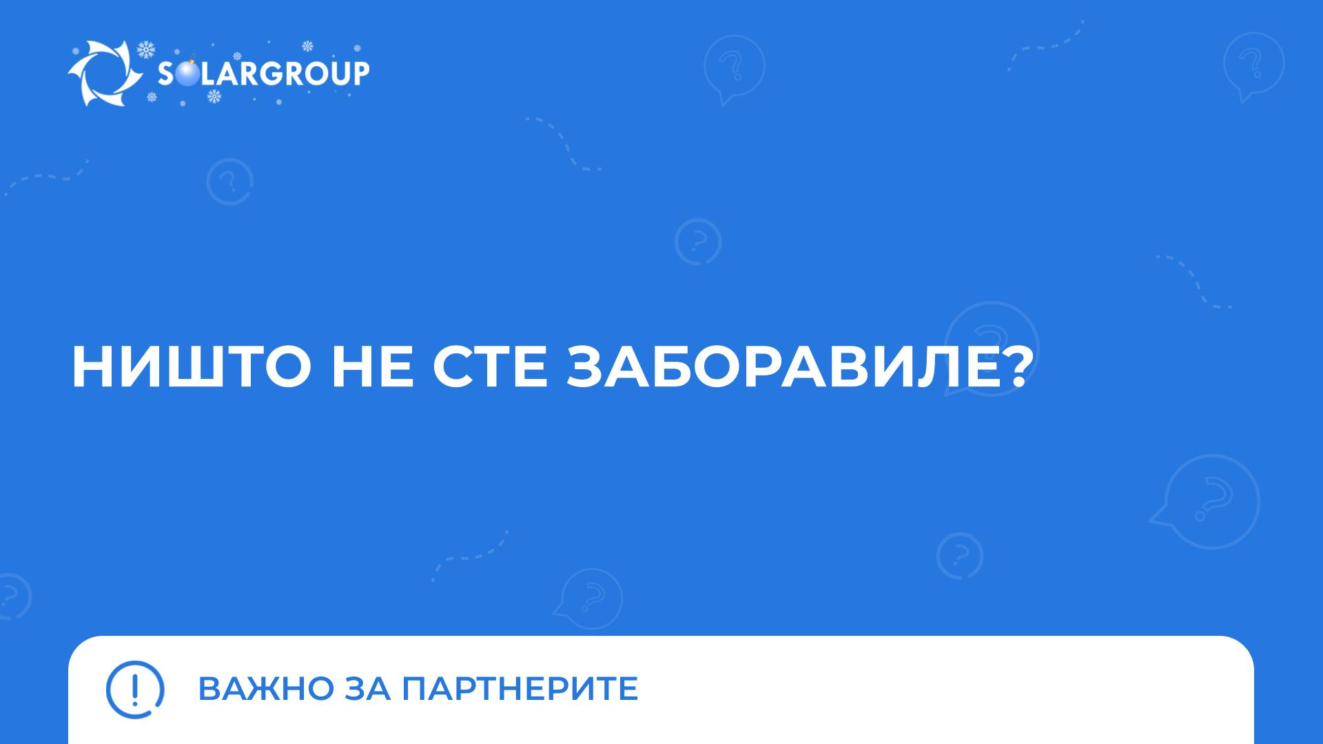 5 задачи за партнерите пред новата година | Важно за партнерите