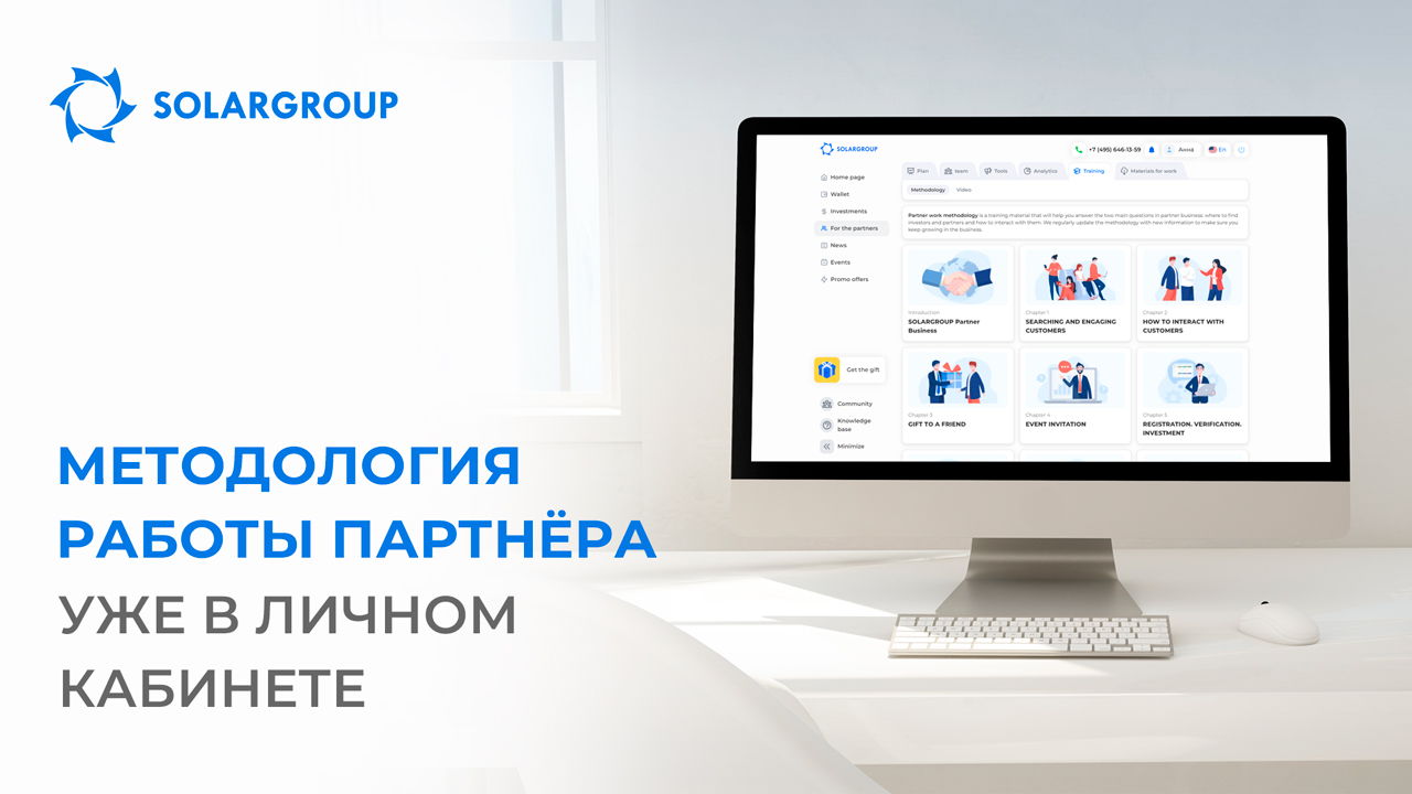 Методология работы партнёра: от А до Я