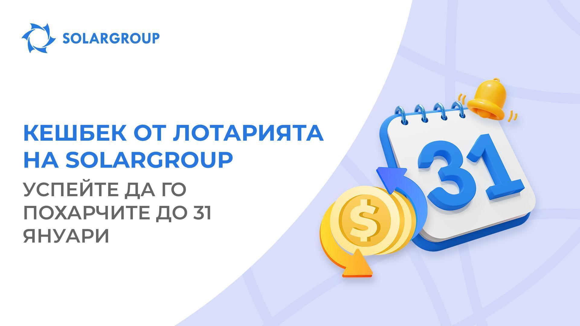 През януари плащайте инвестициите с кешбек