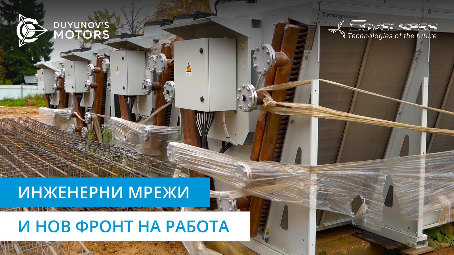 Работата с инженерните мрежи вече започна / Новини от строителната площадка на «Совэлмаш»