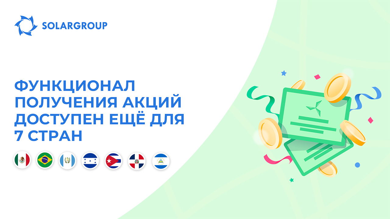 Открываем функционал для Мексики, Бразилии, Гватемалы, Гондураса, Кубы, Доминиканской Республики, Никарагуа