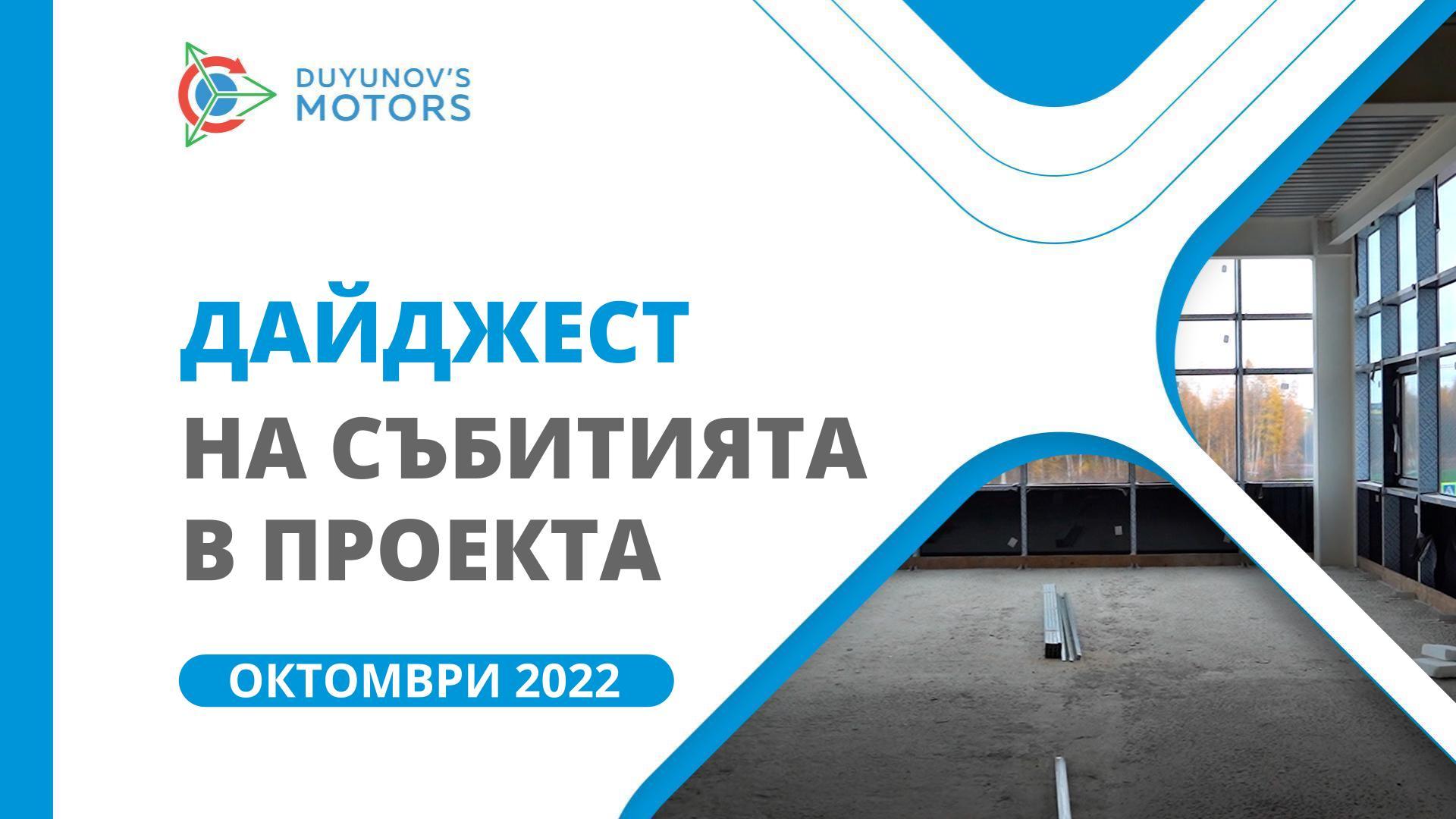 Ключовите събития на проекта: дайджест на октомври