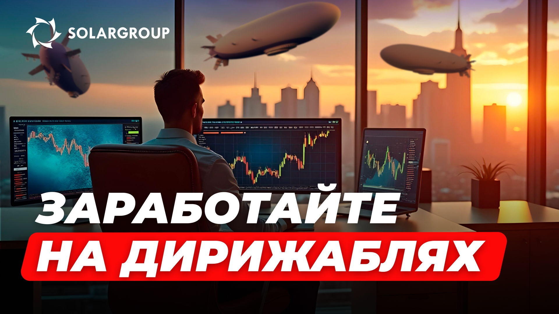 Почему проект «Дирижабли нового поколения» – это прибыльно