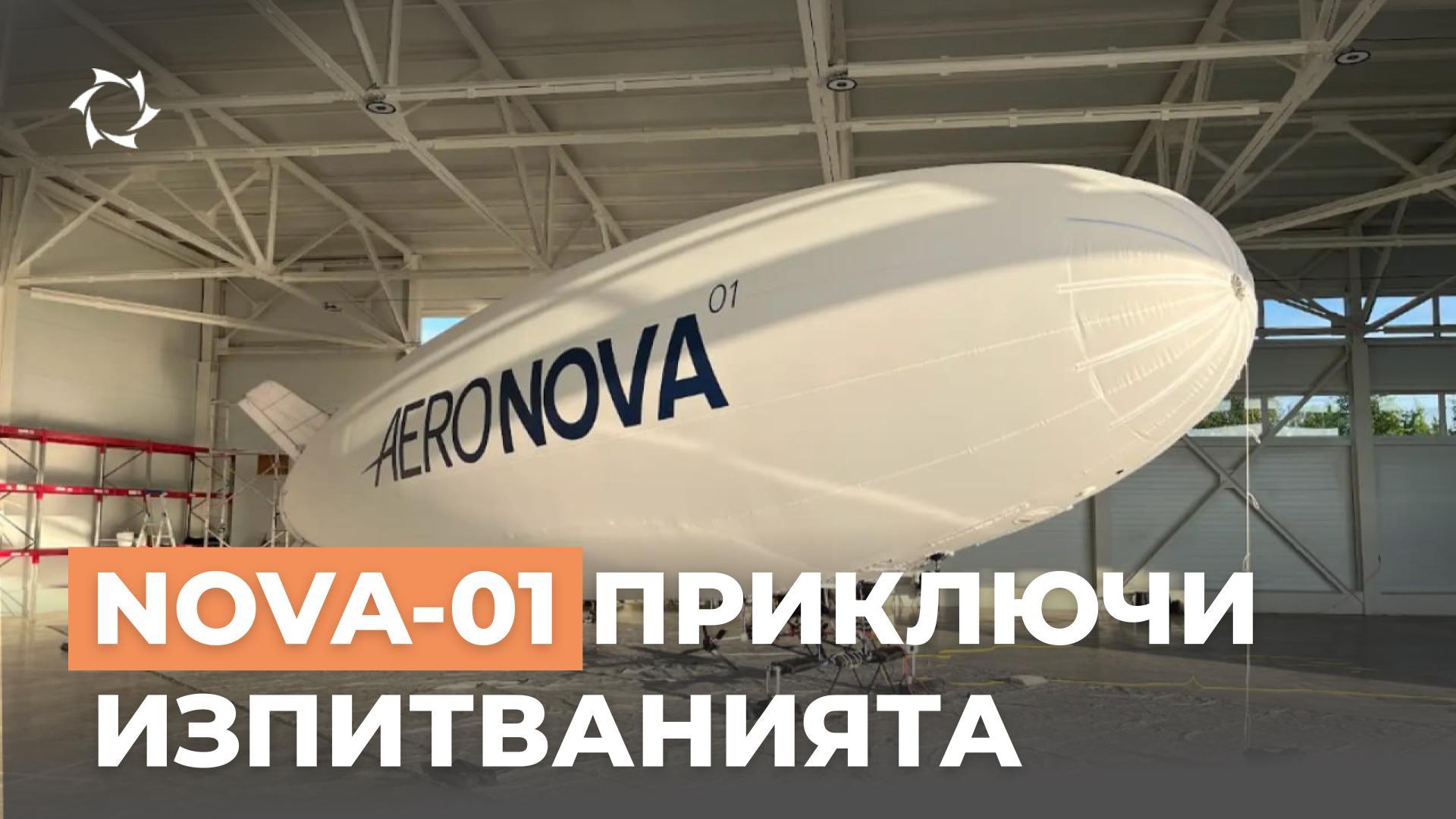 Първият цикъл изпитания на NOVA-01 приключи