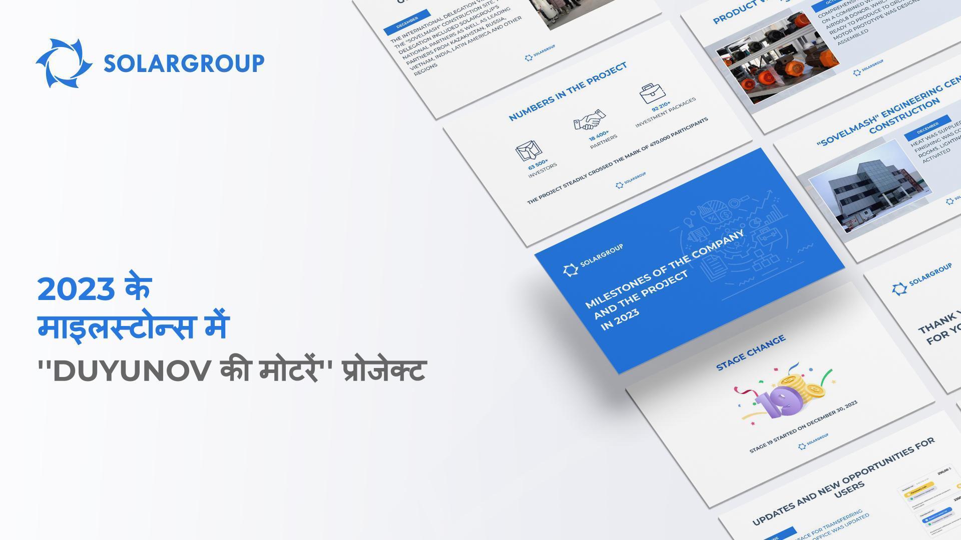 प्रेज़ेंटेशन फ़ॉर्मेट में 2023 के माइलस्टोन्स